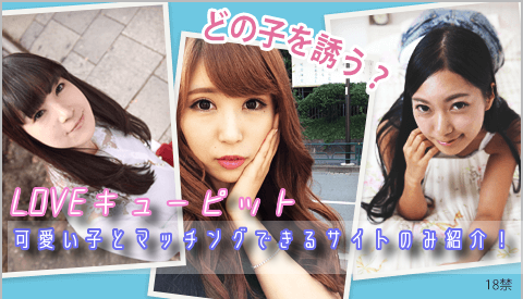 LOVEキューピット